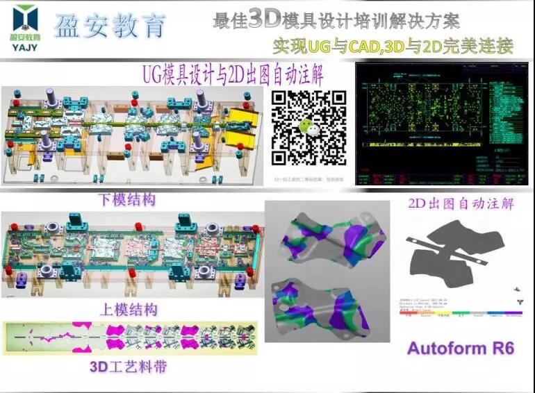 東莞UG汽車模具設(shè)計全套教程，設(shè)計新手可以看看