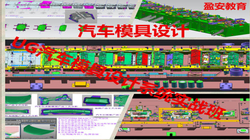 東莞模具設(shè)計機構(gòu)淺談如何降低汽車車身模具設(shè)計與制造成本